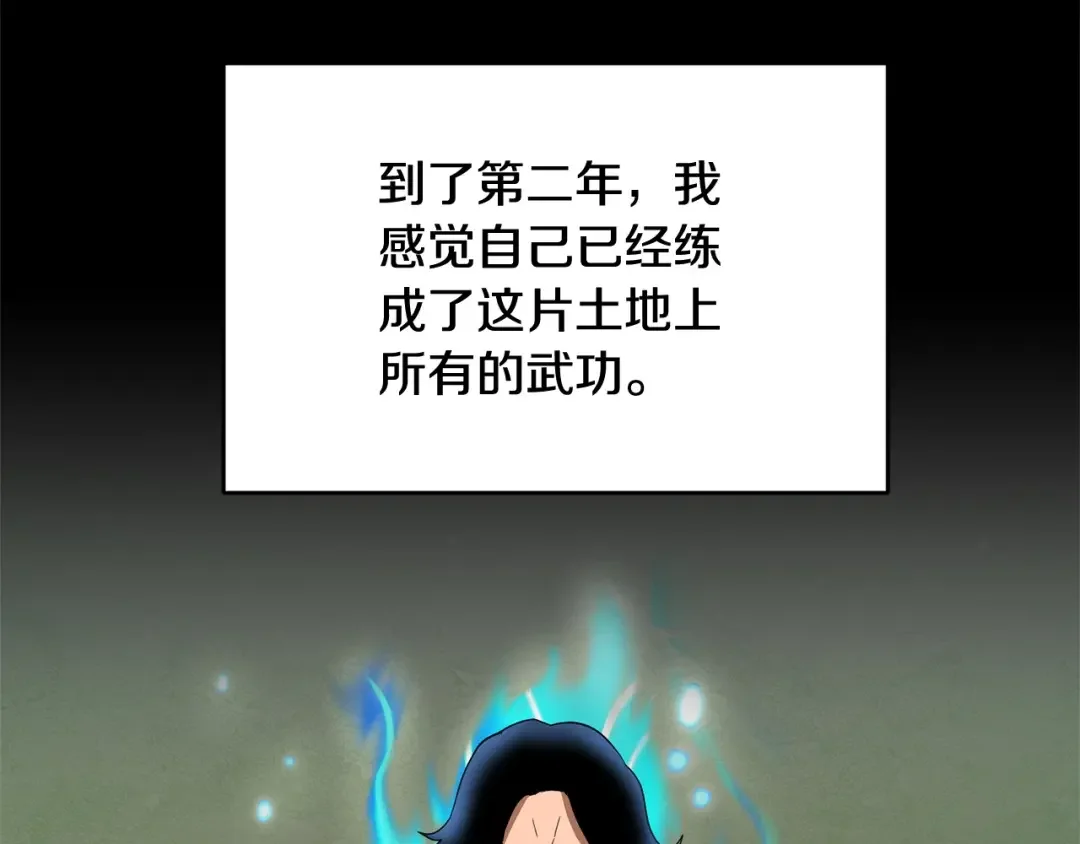 颠覆武林世界吧！天魔！ 第1话 怕烦的教主 第93页