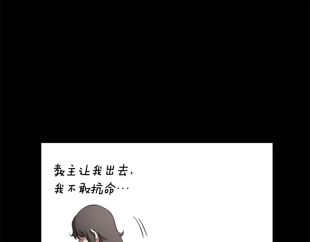 颠覆武林世界吧！天魔！ 第1话 怕烦的教主 第23页