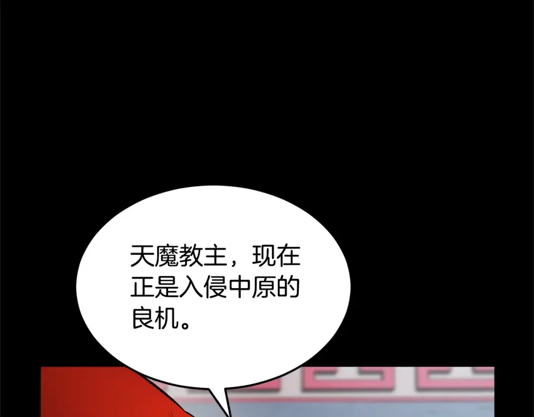 颠覆武林世界吧！天魔！ 第1话 怕烦的教主 第8页
