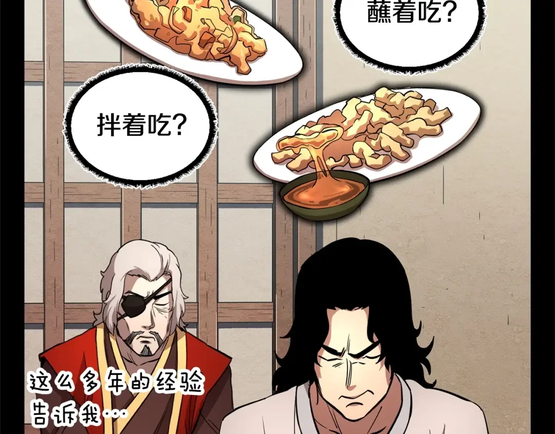 颠覆武林世界吧！天魔！ 第1话 怕烦的教主 第51页