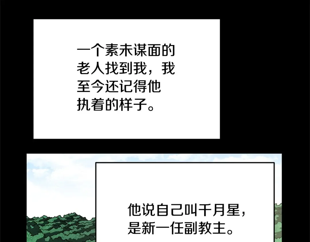 颠覆武林世界吧！天魔！ 第1话 怕烦的教主 第61页