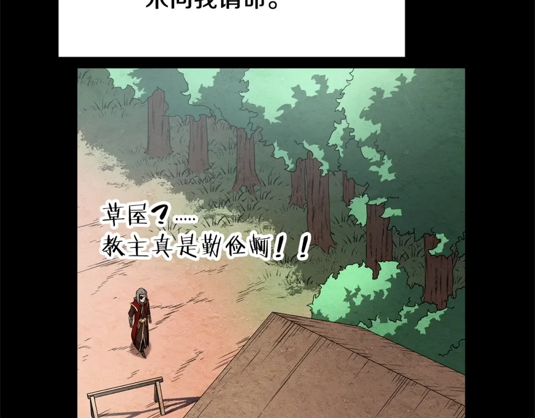 颠覆武林世界吧！天魔！ 第1话 怕烦的教主 第44页