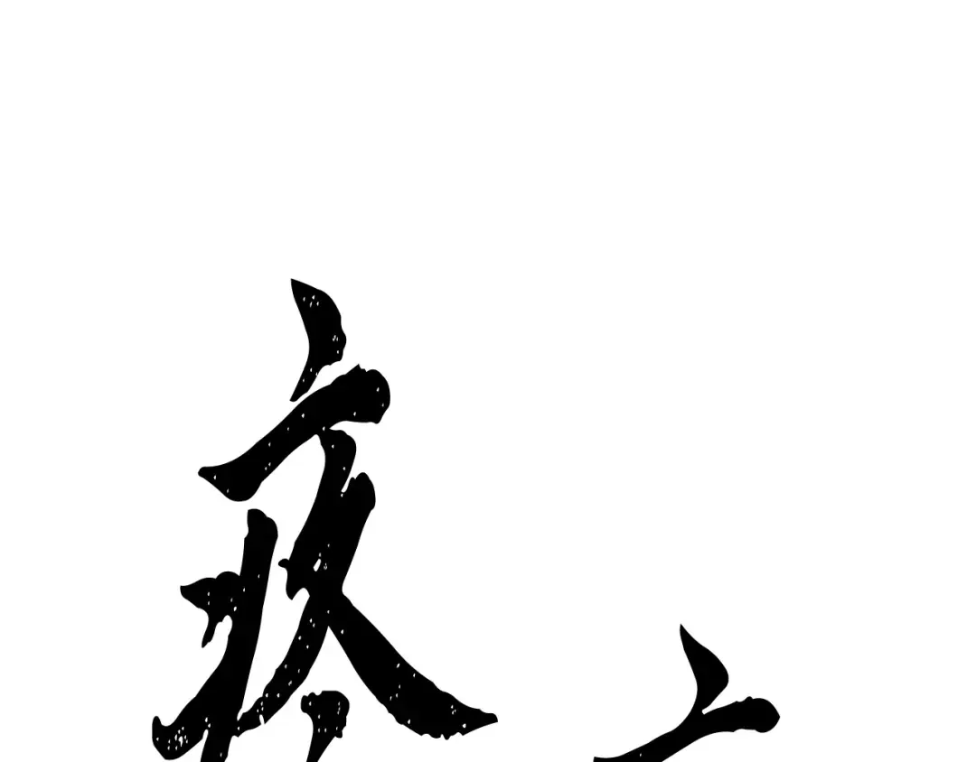 颠覆武林世界吧！天魔！ 第1话 怕烦的教主 第201页