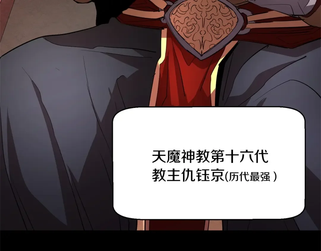 颠覆武林世界吧！天魔！ 第1话 怕烦的教主 第13页