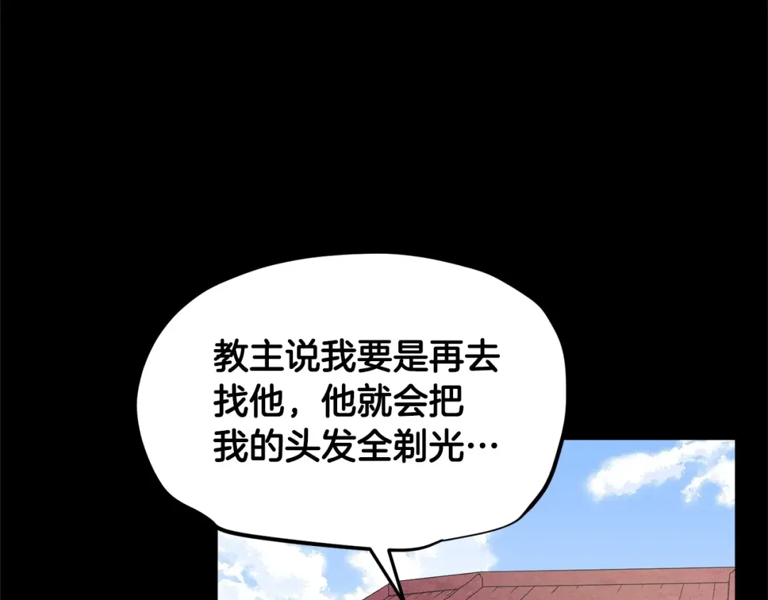 颠覆武林世界吧！天魔！ 第1话 怕烦的教主 第88页