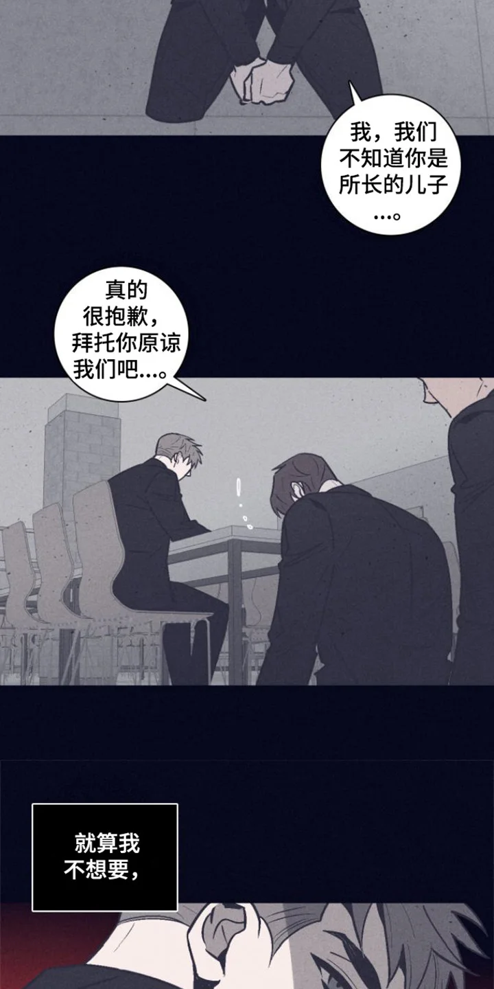 风暴山丘 第1章：金星教育所 第17页