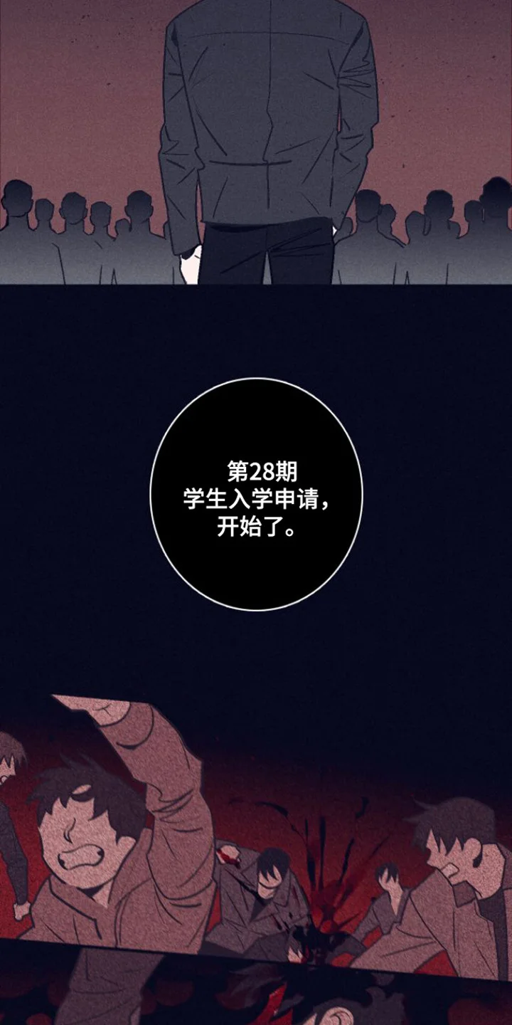 风暴山丘 第1章：金星教育所 第4页