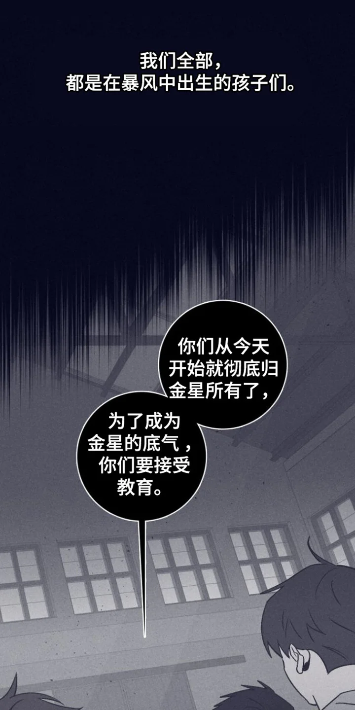 风暴山丘 第1章：金星教育所 第1页