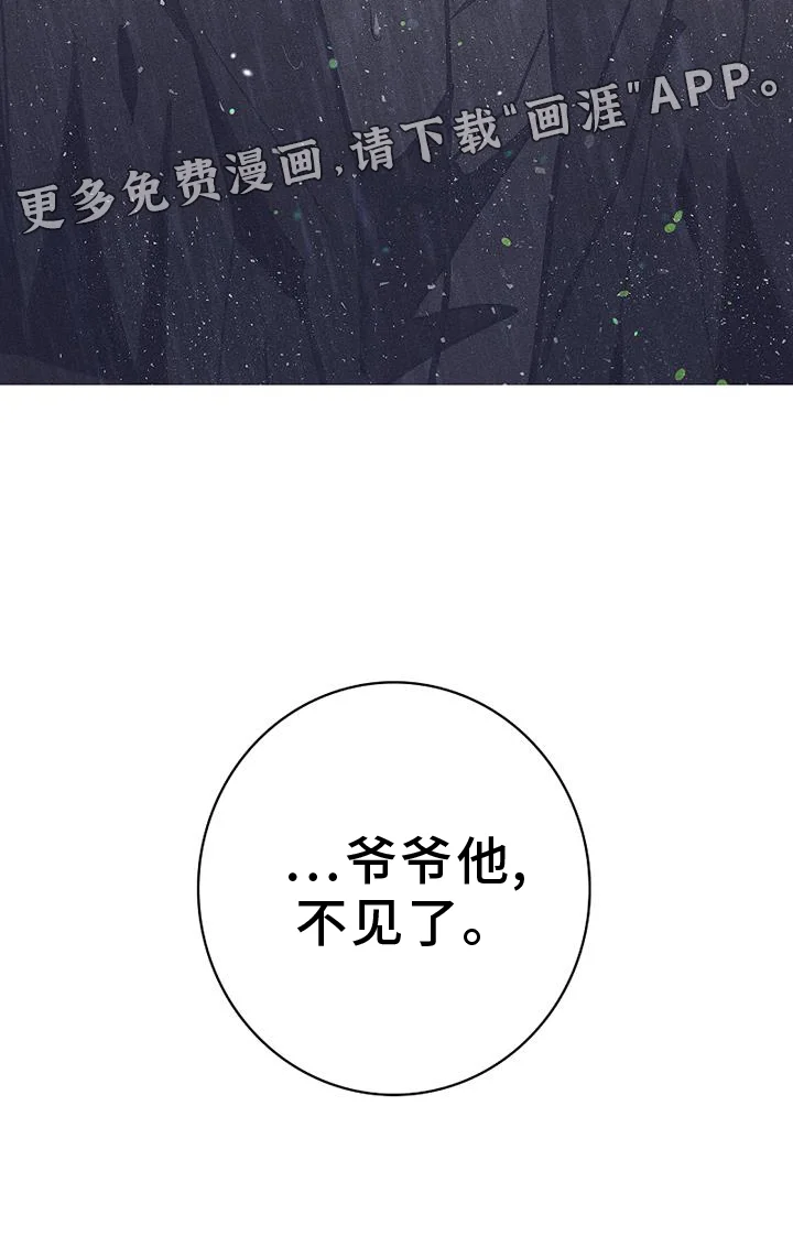 风暴山丘 第30章：不见了 第23页