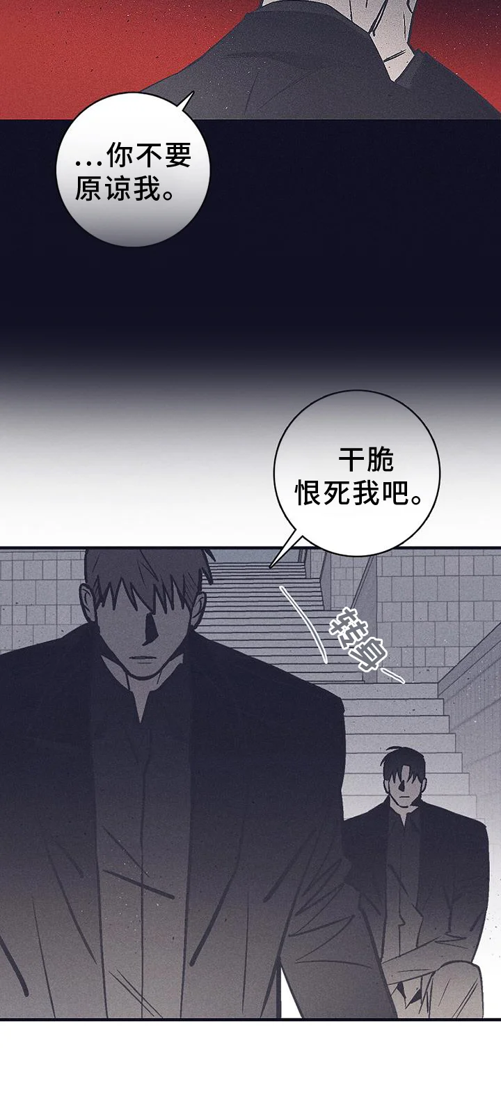 风暴山丘 第32章：不敢 第21页
