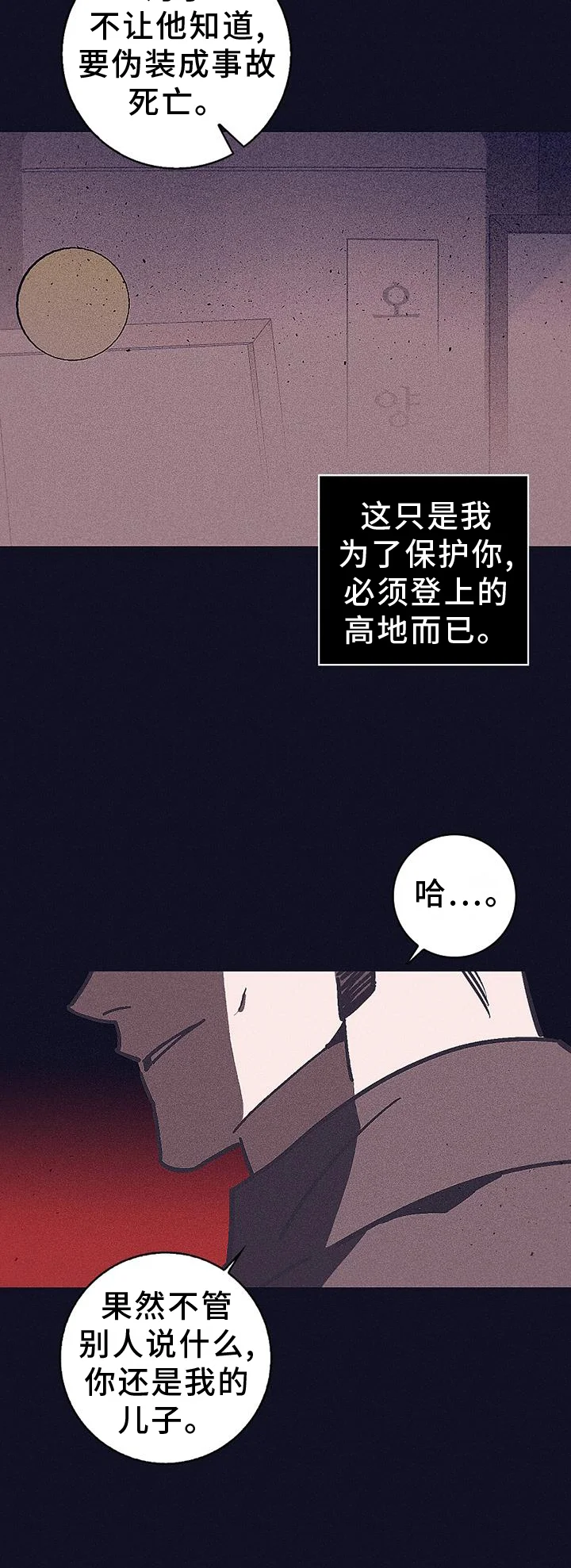 风暴山丘 第35章：隐藏 第23页