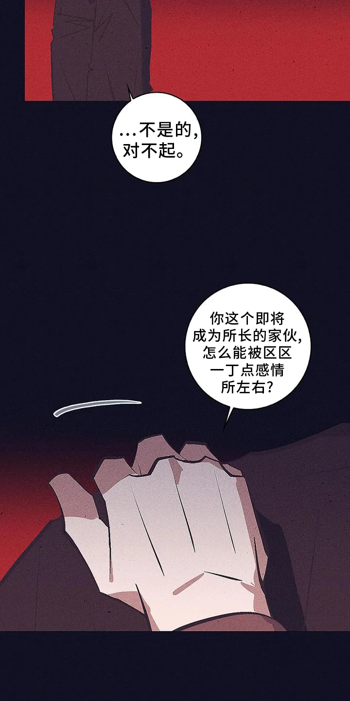 风暴山丘 第35章：隐藏 第15页