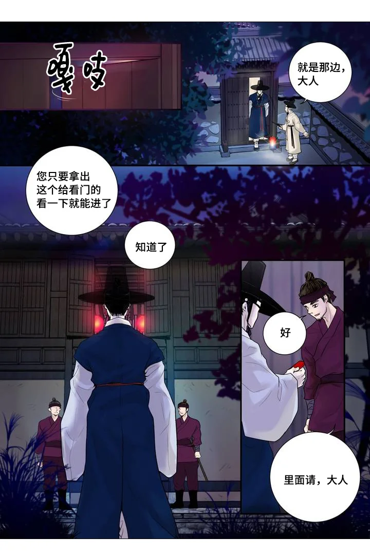 飞天之血 第1章：娃娃拍卖 第3页