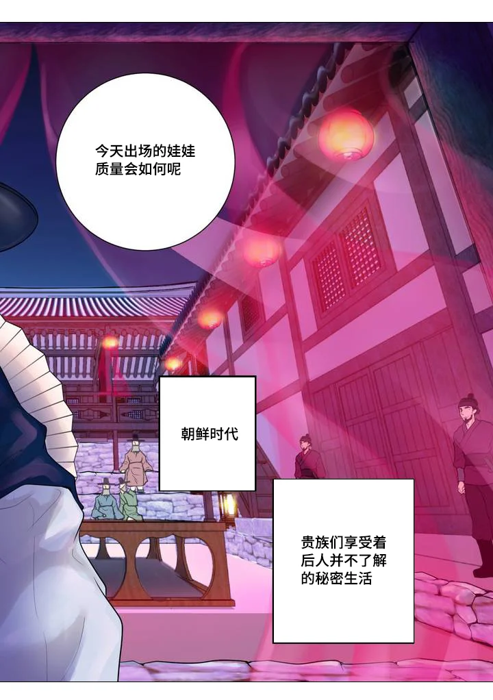 飞天之血 第1章：娃娃拍卖 第5页