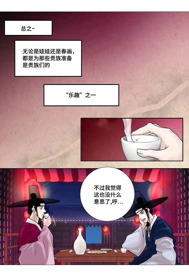 飞天之血 第1章：娃娃拍卖 第11页