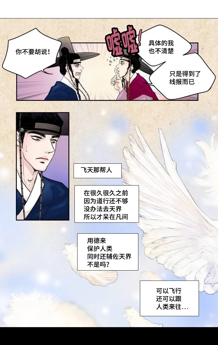 飞天之血 第1章：娃娃拍卖 第14页