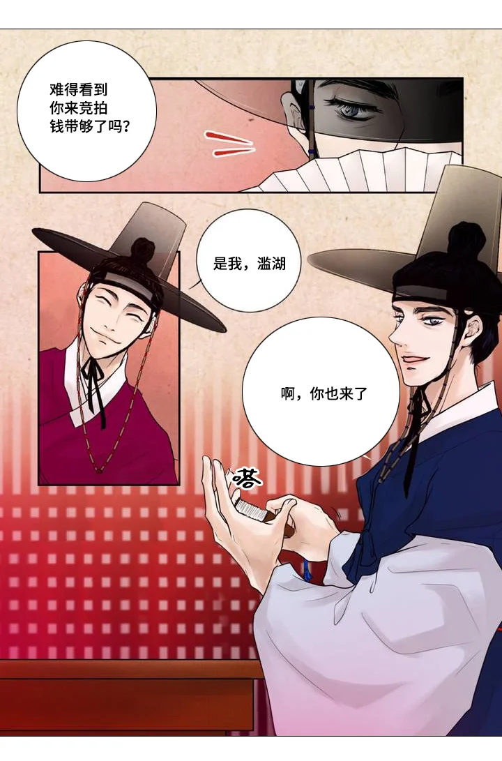 飞天之血 第1章：娃娃拍卖 第8页