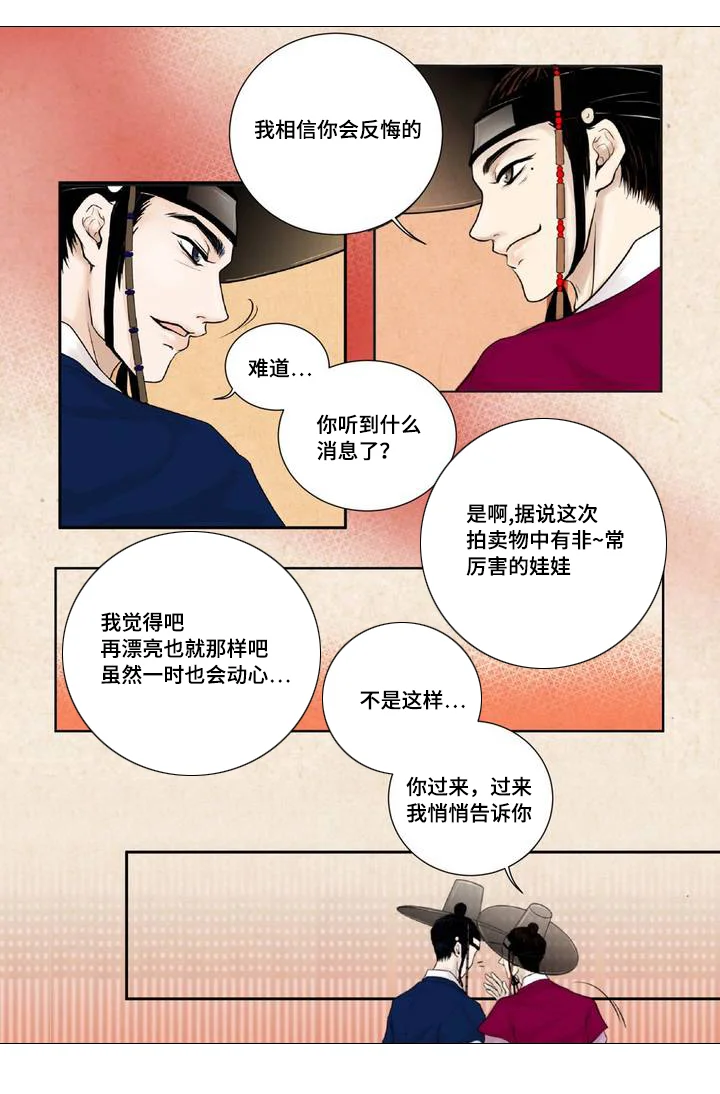 飞天之血 第1章：娃娃拍卖 第12页
