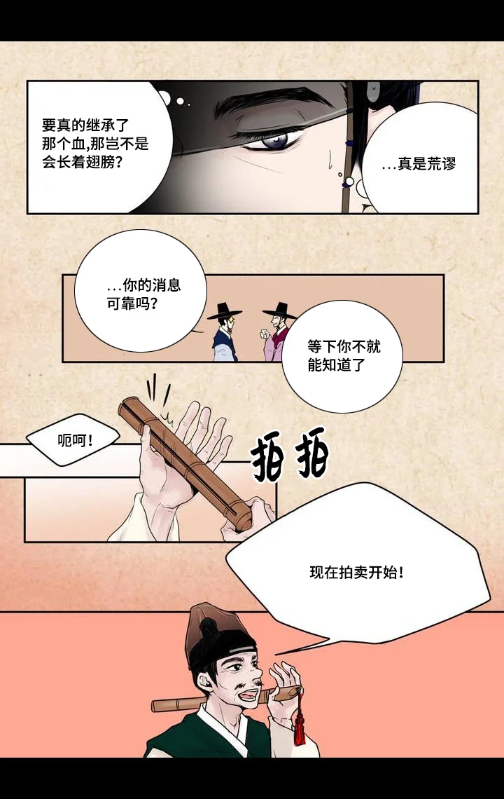 飞天之血 第1章：娃娃拍卖 第15页