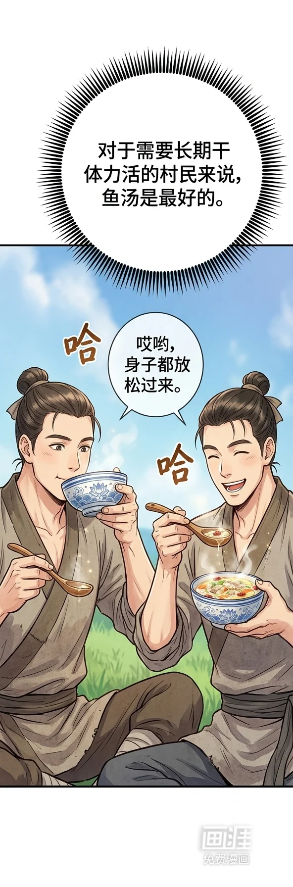 食医不好当 第2章：我穿越了 第29页