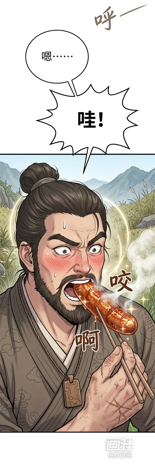 食医不好当 第2章：我穿越了 第32页