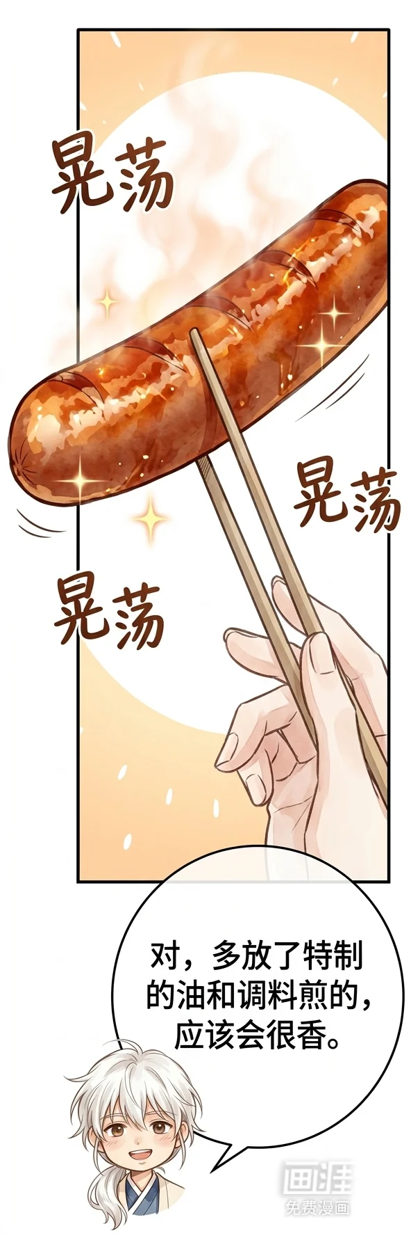 食医不好当 第2章：我穿越了 第31页