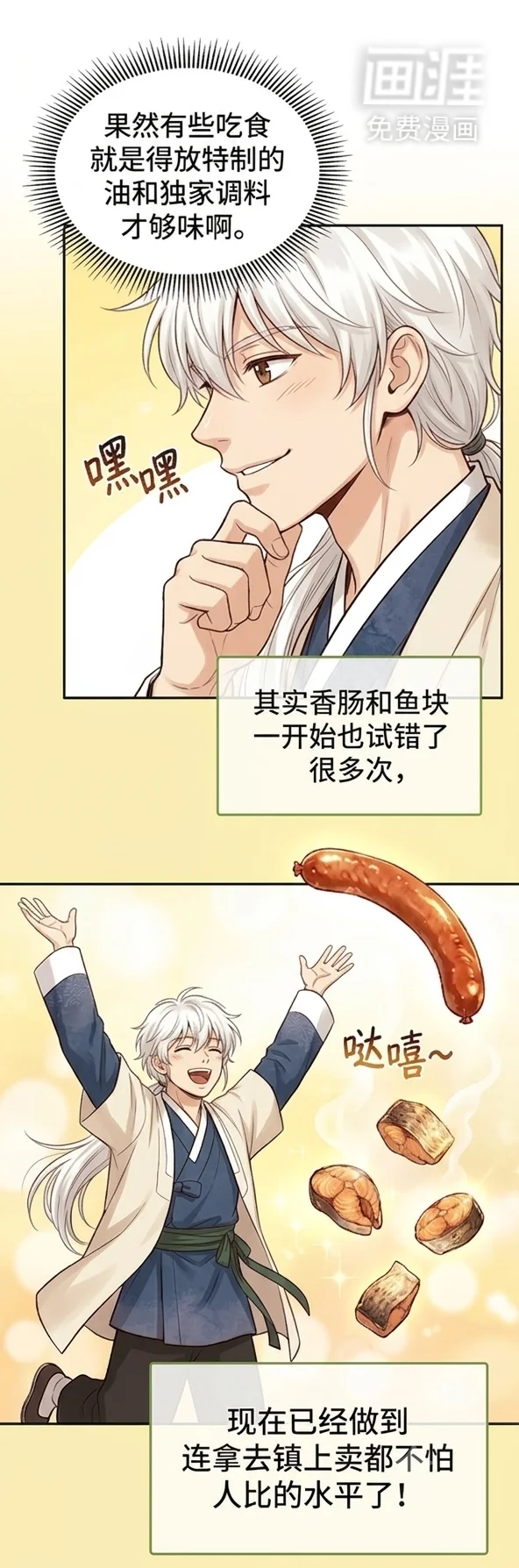 食医不好当 第2章：我穿越了 第33页