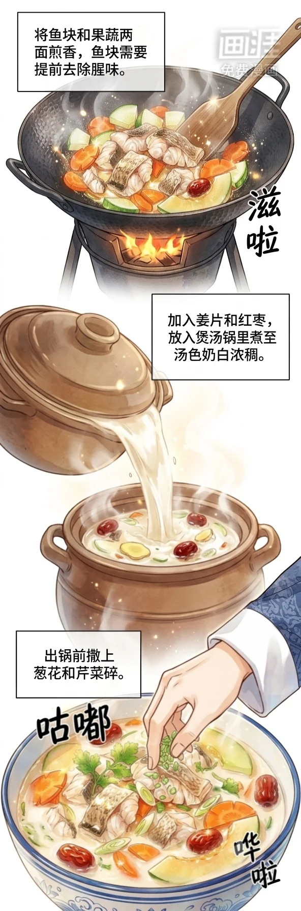 食医不好当 第2章：我穿越了 第27页