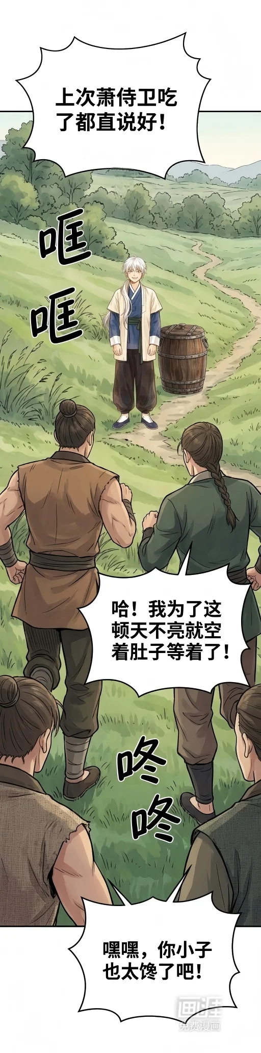 食医不好当 第2章：我穿越了 第6页