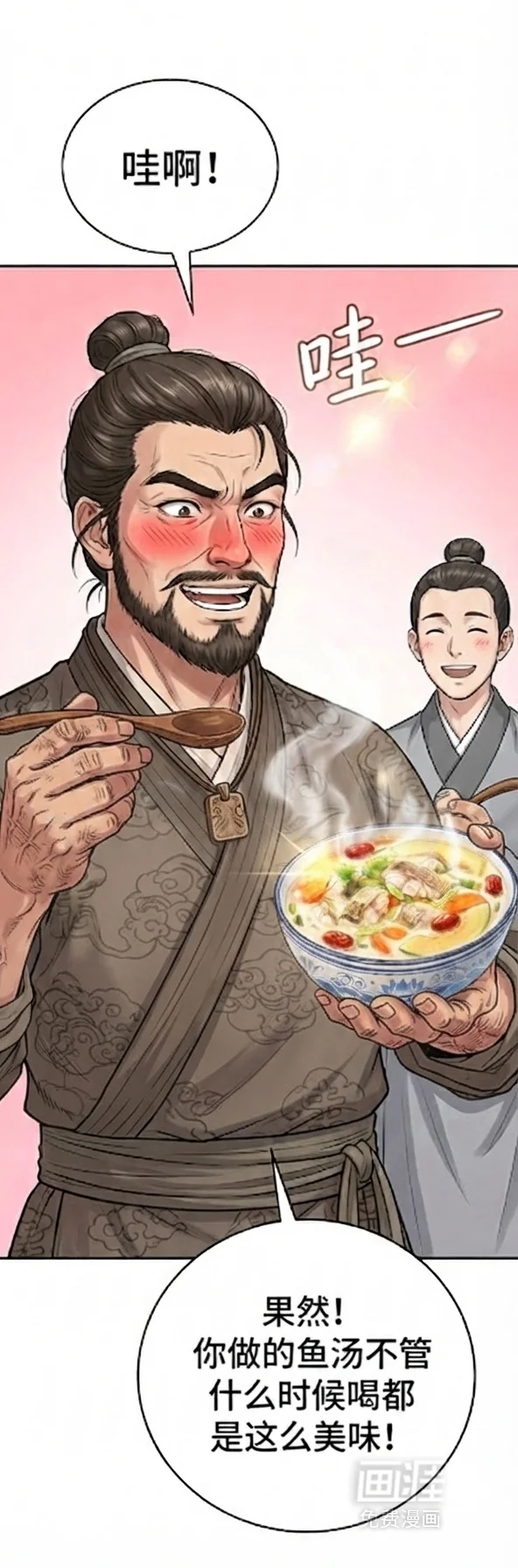 食医不好当 第2章：我穿越了 第24页