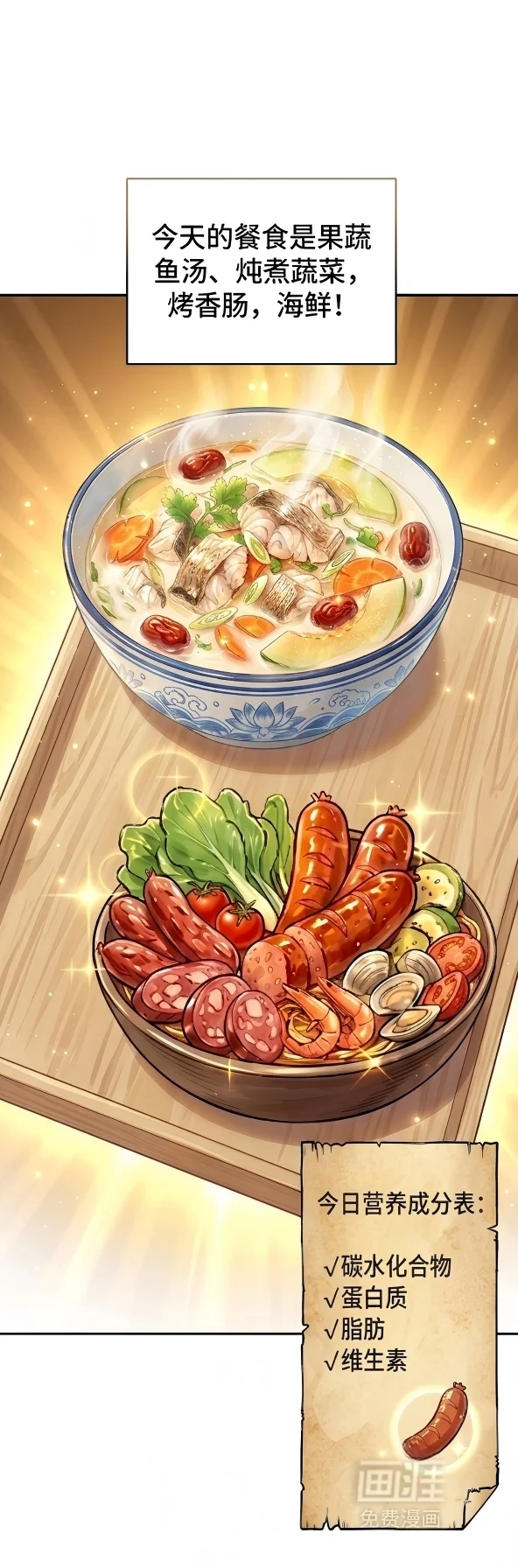 食医不好当 第2章：我穿越了 第26页