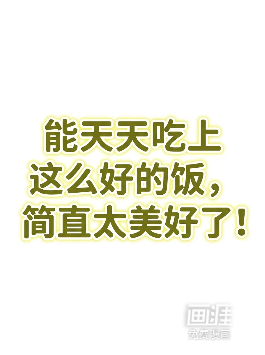 食医不好当 第2章：我穿越了 第25页
