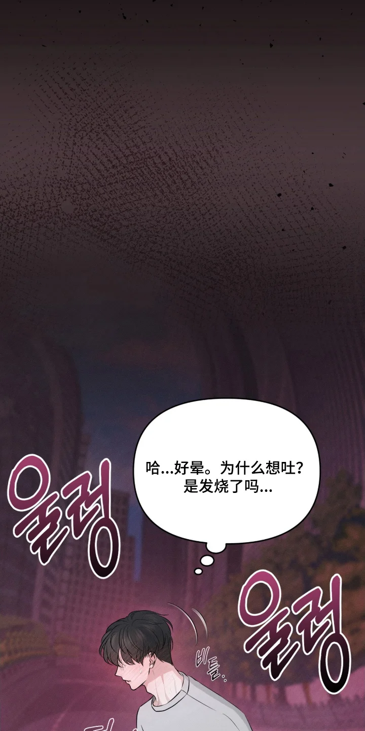 饥饿城市的温柔 第1章：分化 第17页