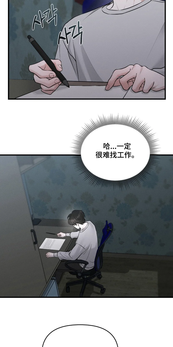饥饿城市的温柔 第1章：分化 第27页