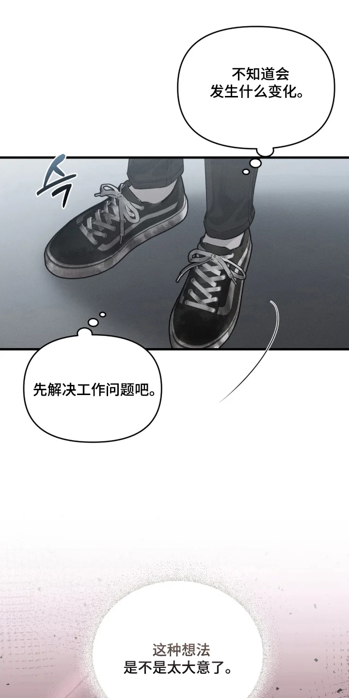 饥饿城市的温柔 第1章：分化 第15页