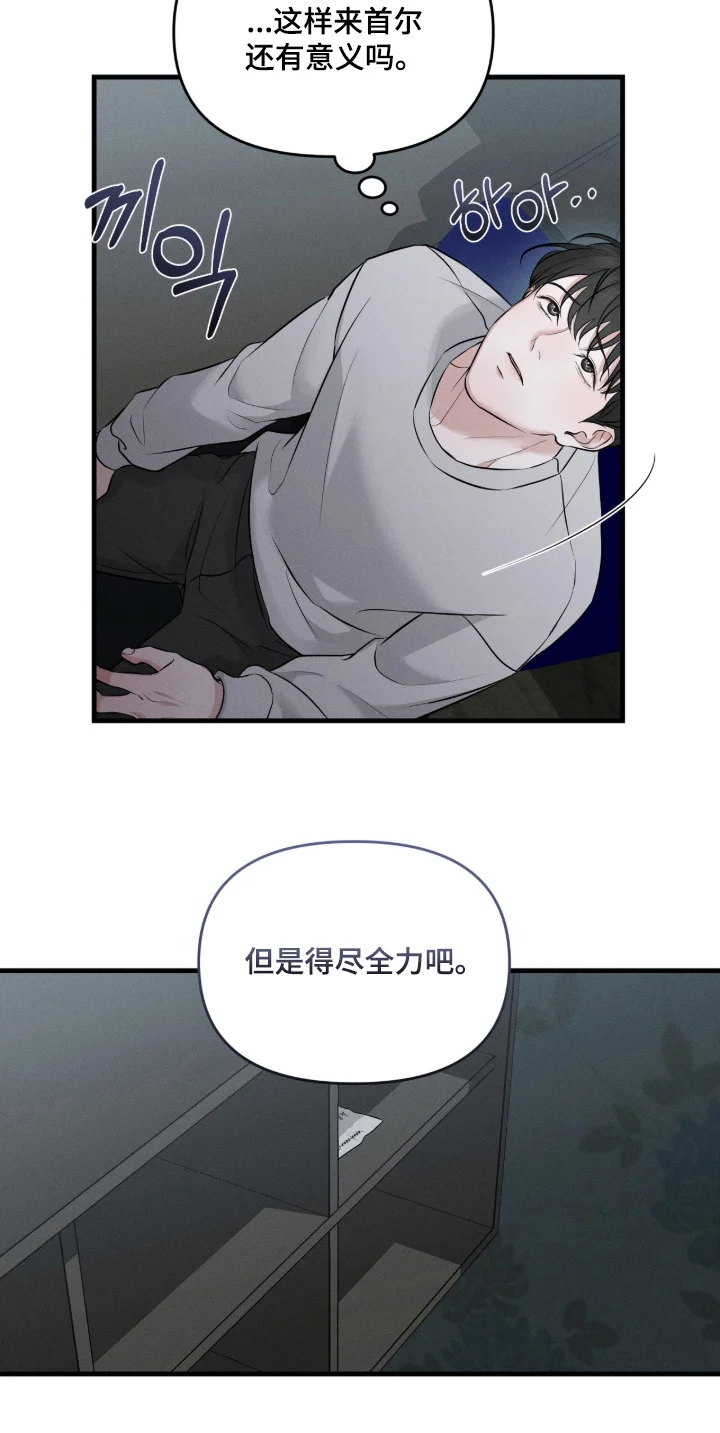 饥饿城市的温柔 第1章：分化 第28页