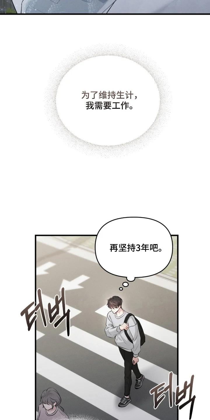 饥饿城市的温柔 第1章：分化 第9页