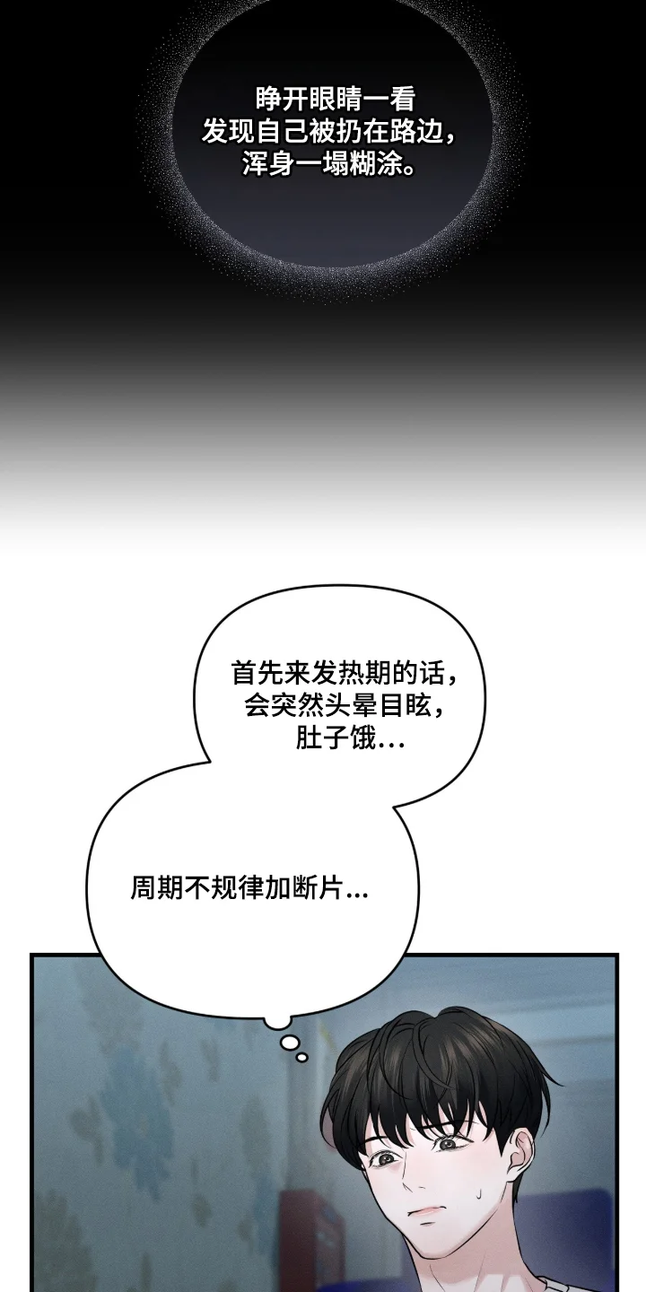 饥饿城市的温柔 第1章：分化 第26页
