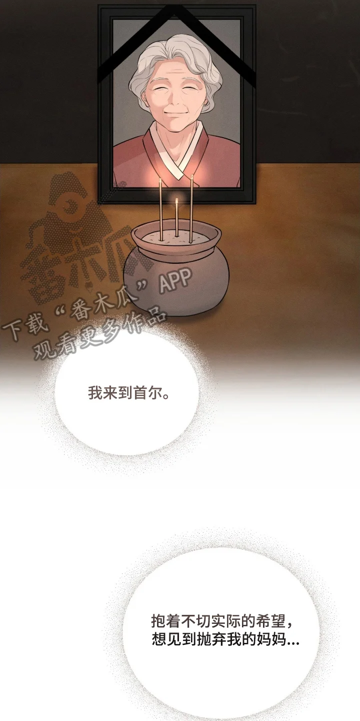 饥饿城市的温柔 第1章：分化 第6页