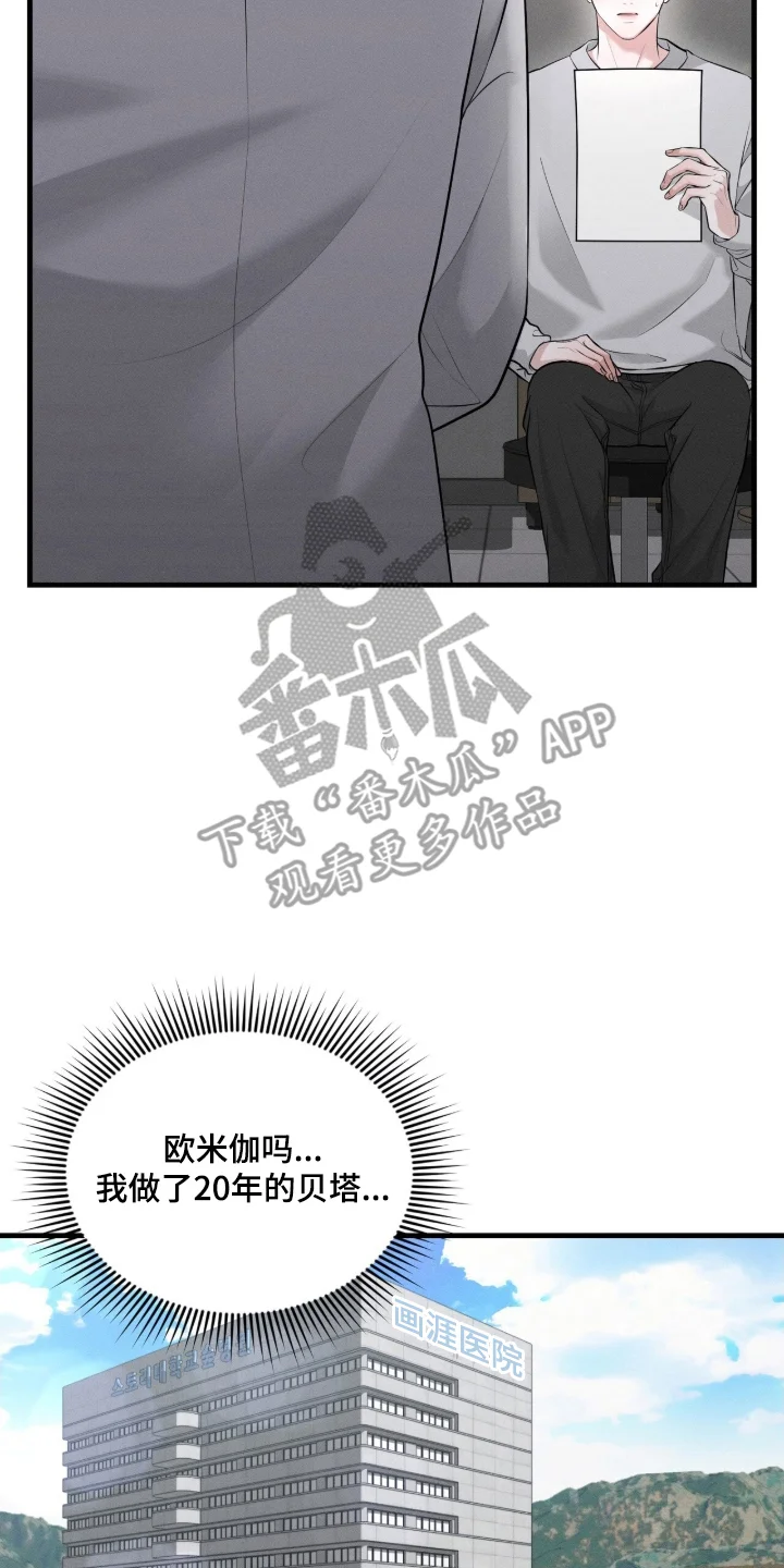 饥饿城市的温柔 第1章：分化 第12页