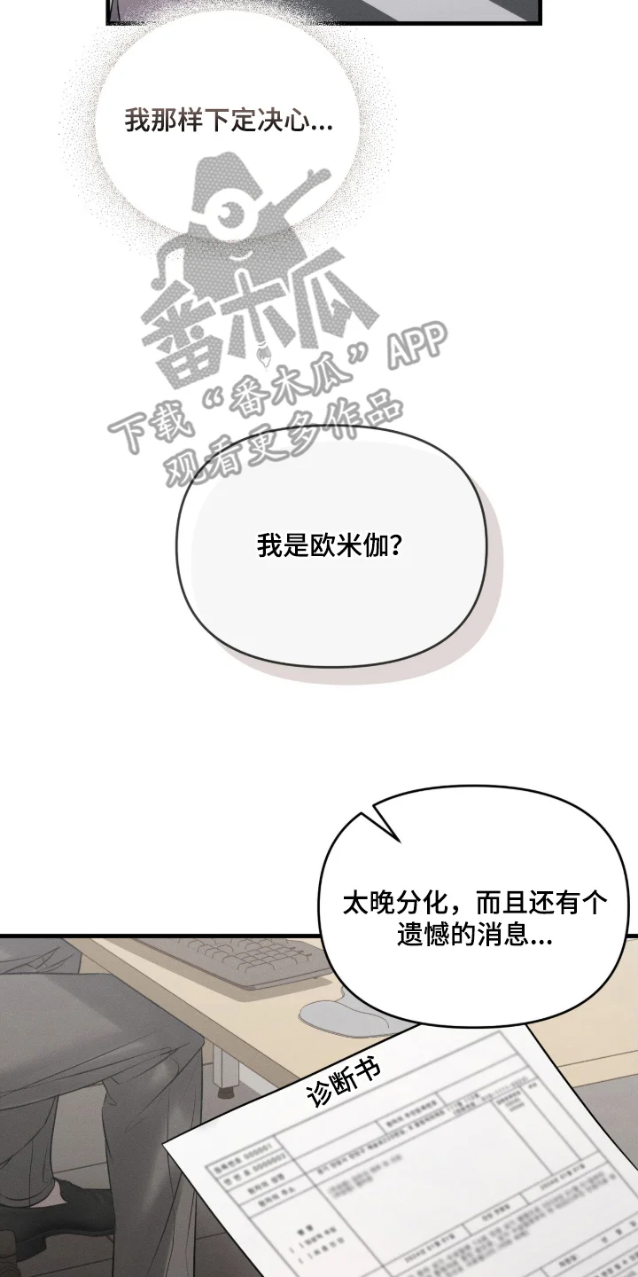 饥饿城市的温柔 第1章：分化 第10页