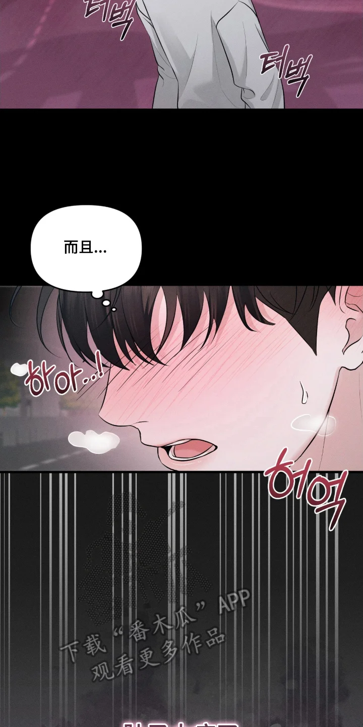 饥饿城市的温柔 第1章：分化 第18页