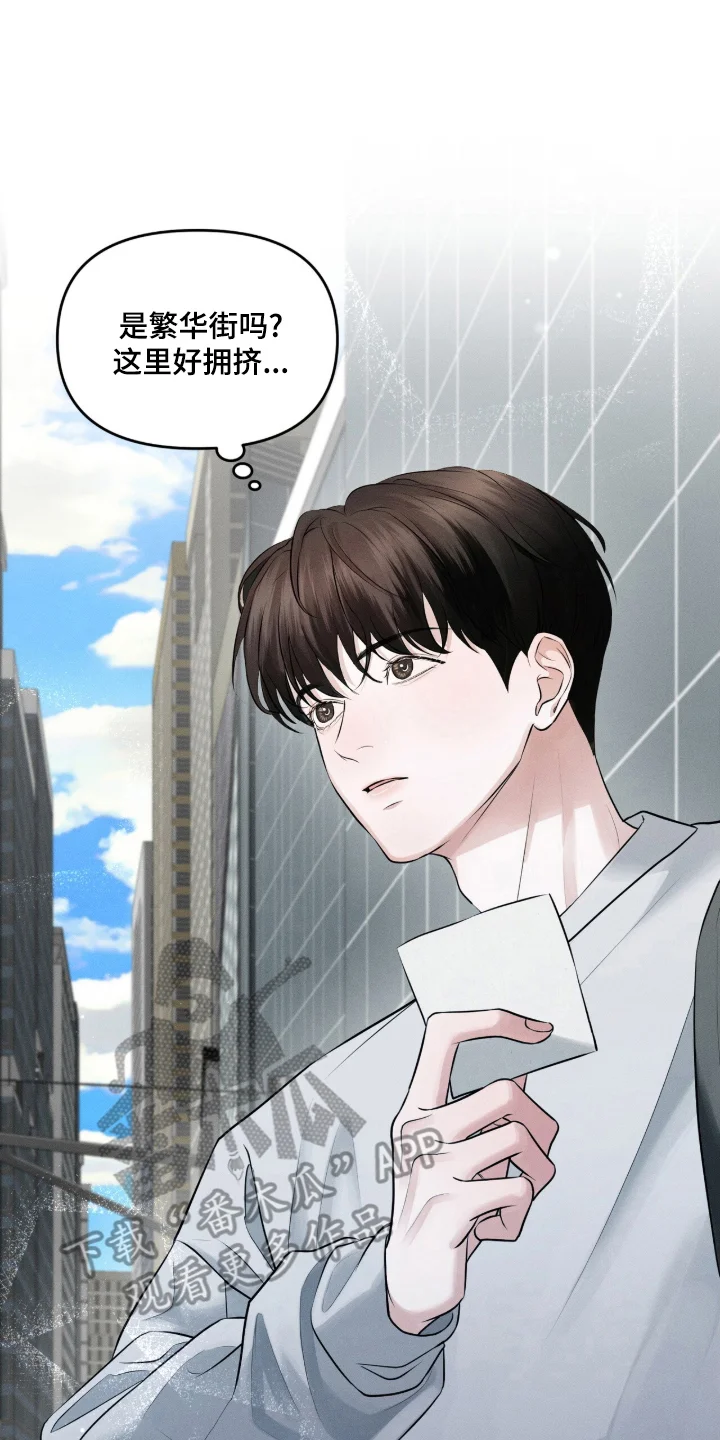 饥饿城市的温柔 第1章：分化 第8页