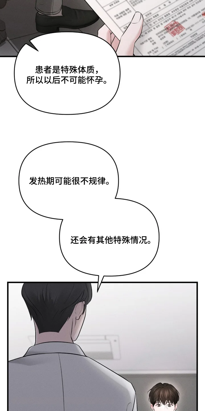 饥饿城市的温柔 第1章：分化 第11页