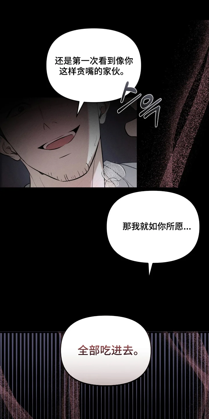 饥饿城市的温柔 第1章：分化 第22页