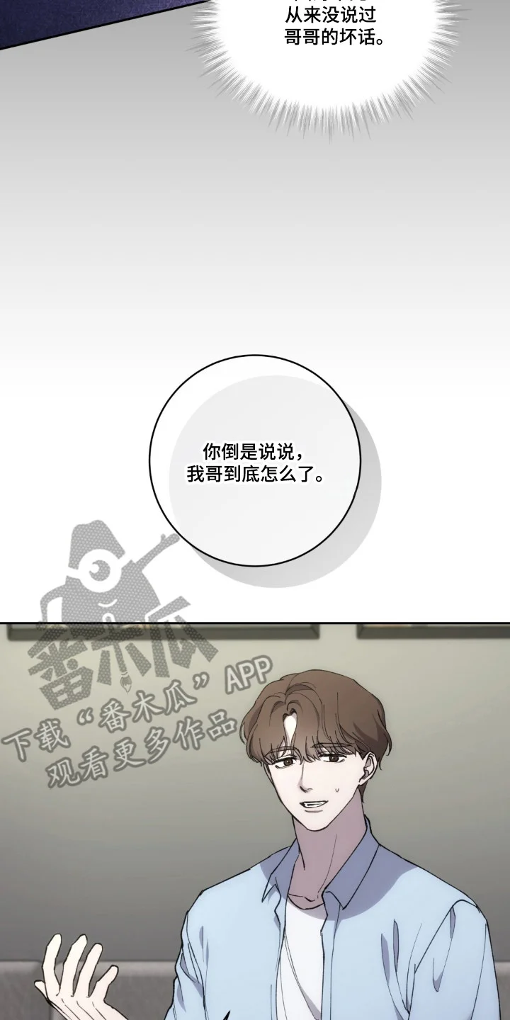 饲养我的宝贝 第21章：触碰底线 第7页