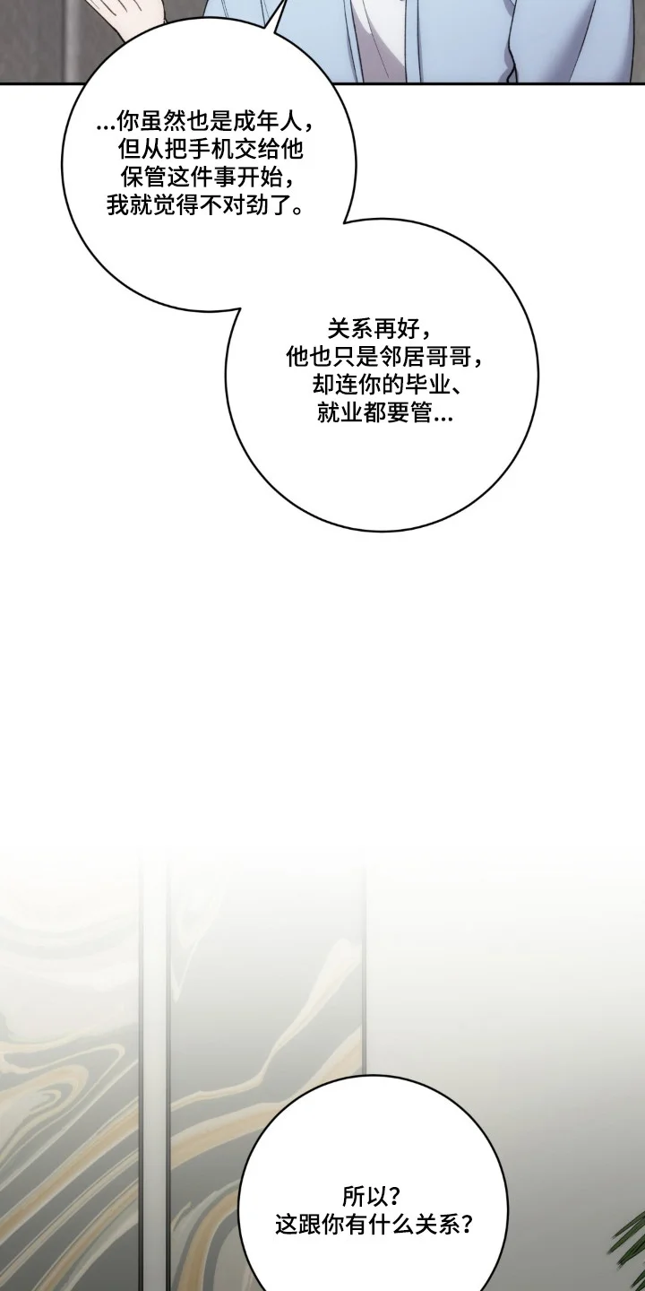 饲养我的宝贝 第21章：触碰底线 第8页