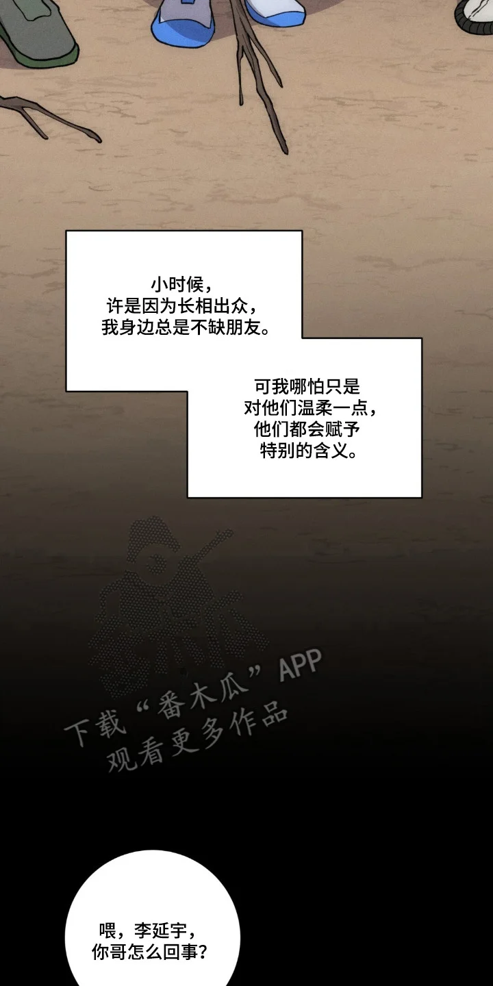 饲养我的宝贝 第21章：触碰底线 第2页