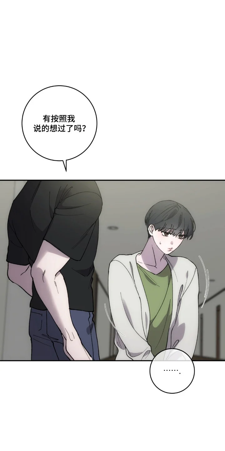 饲养我的宝贝 第21章：触碰底线 第25页