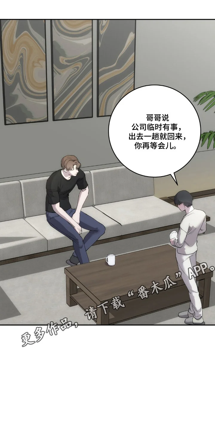 饲养我的宝贝 第21章：触碰底线 第30页